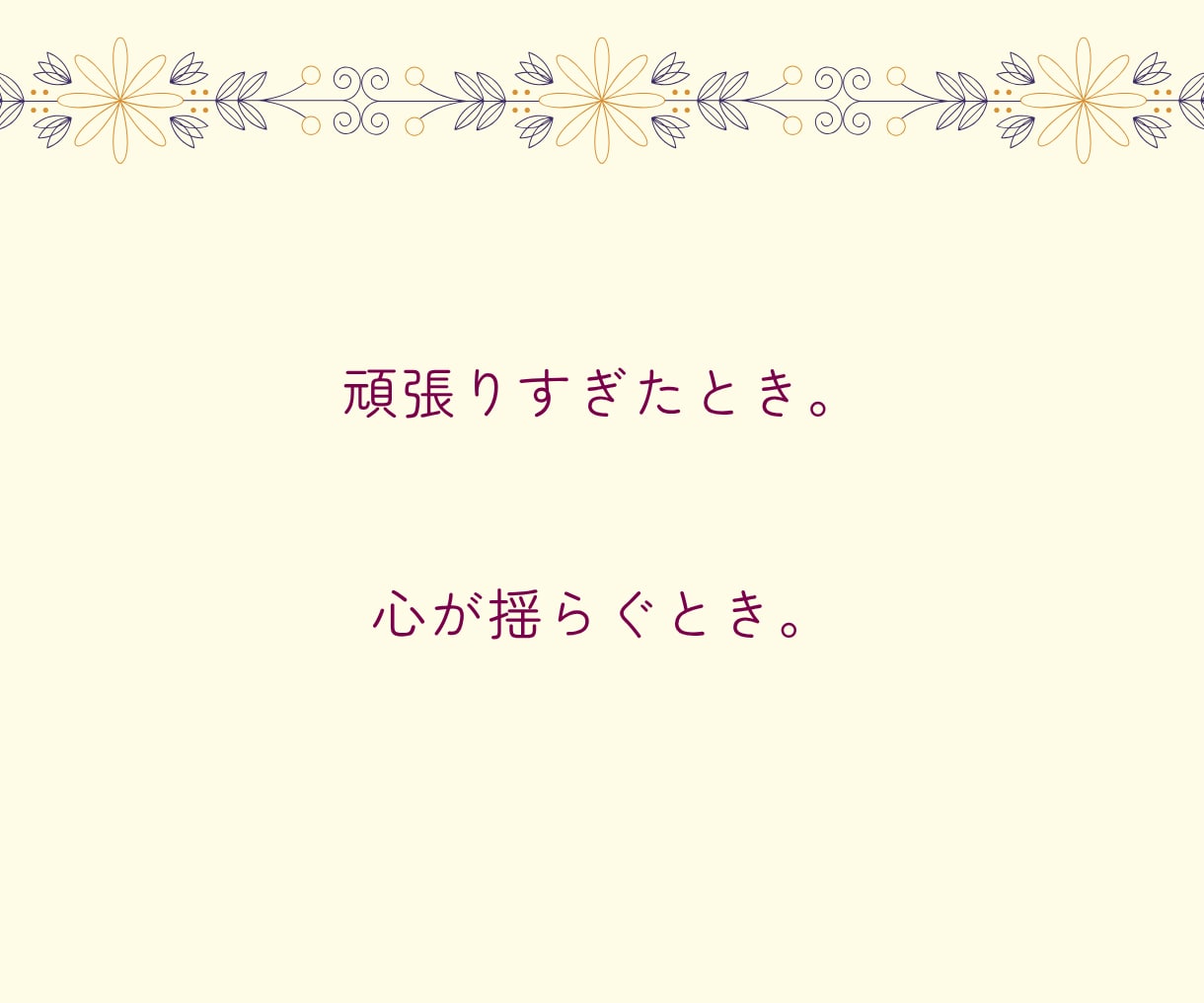 揺らぐ心に星とタロットの言葉をお届けいたします 西洋占星術とタロットで、本来の『私』に還る癒しの時間を。 イメージ2