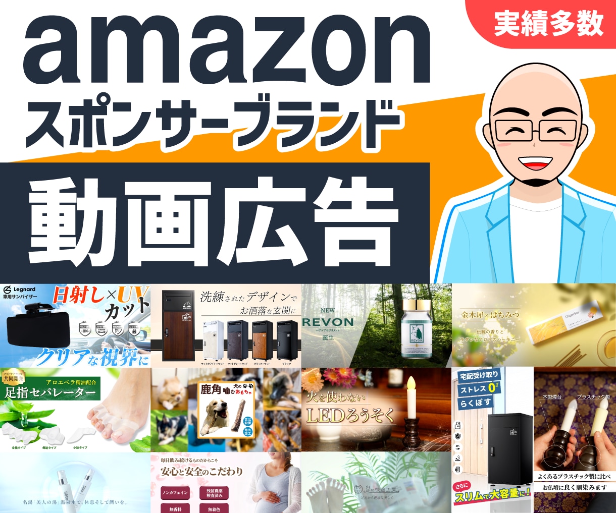Amazon動画広告専門｜審査保証付きで制作します 【初めての方でも安心してご依頼ください！】予算に合わせて制作 イメージ1