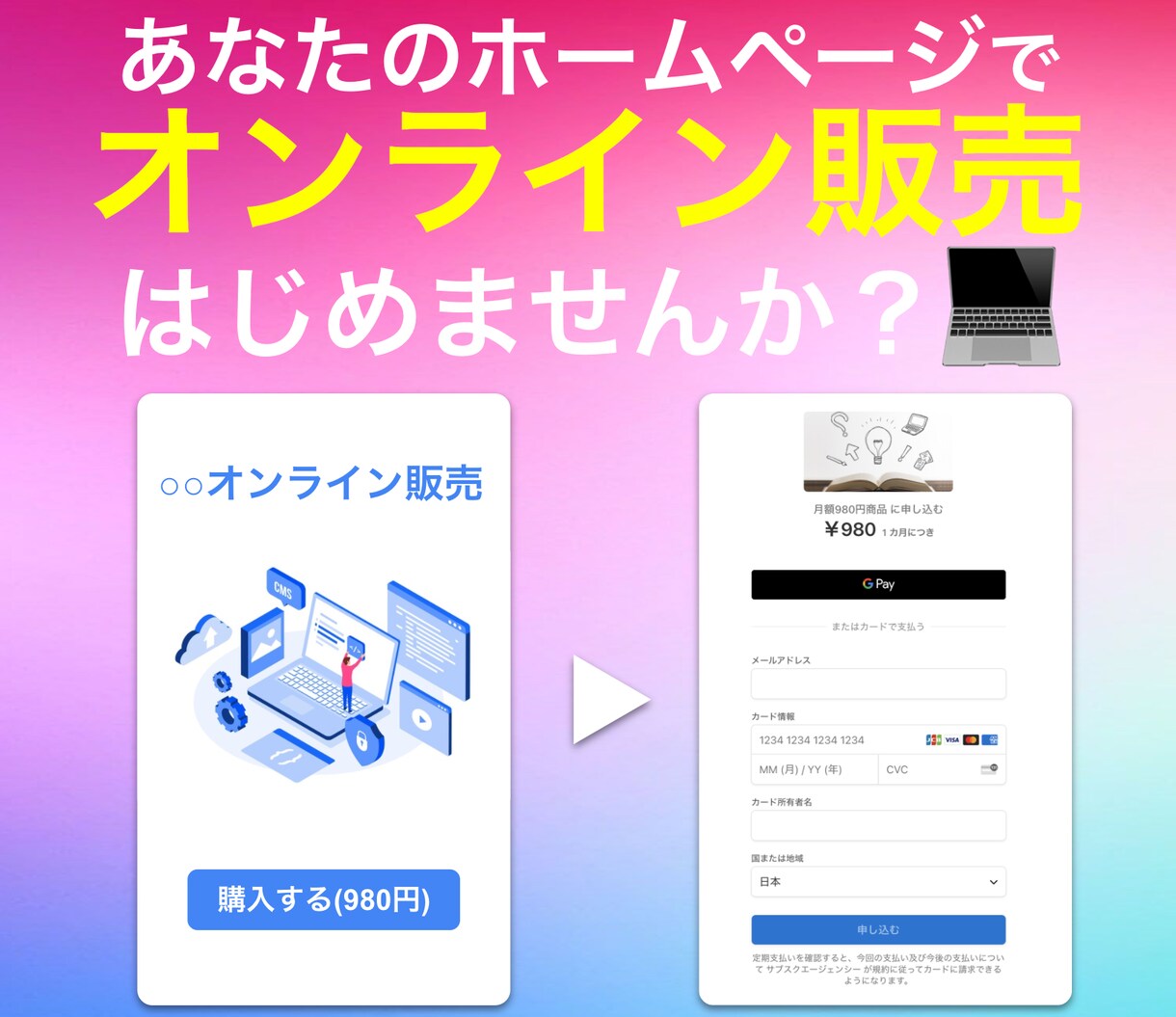 ホームページに支払決済機能を実装します あなたのHPで売上をあげてみませんか？ イメージ1