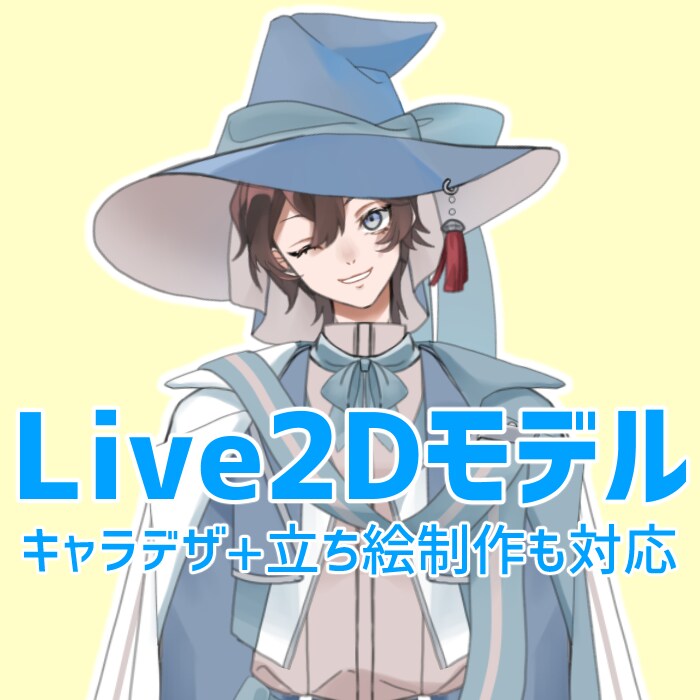 Live2Dモデリング行います とてもよく動くかもしれない、すごい イメージ1