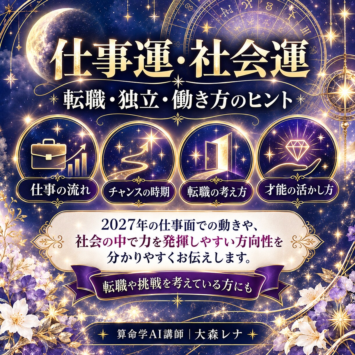 算命学で2027年の運勢を詳しく鑑定します 仕事・恋愛・人生の運気を3,000文字以上で解説 イメージ5