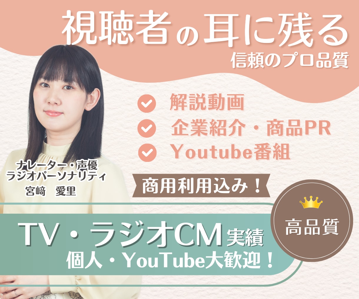 商用利用込み！”声のプロ”がナレーションします 鉄道会社・自治体案件のSNS広告／地方テレビCM実績有 イメージ1
