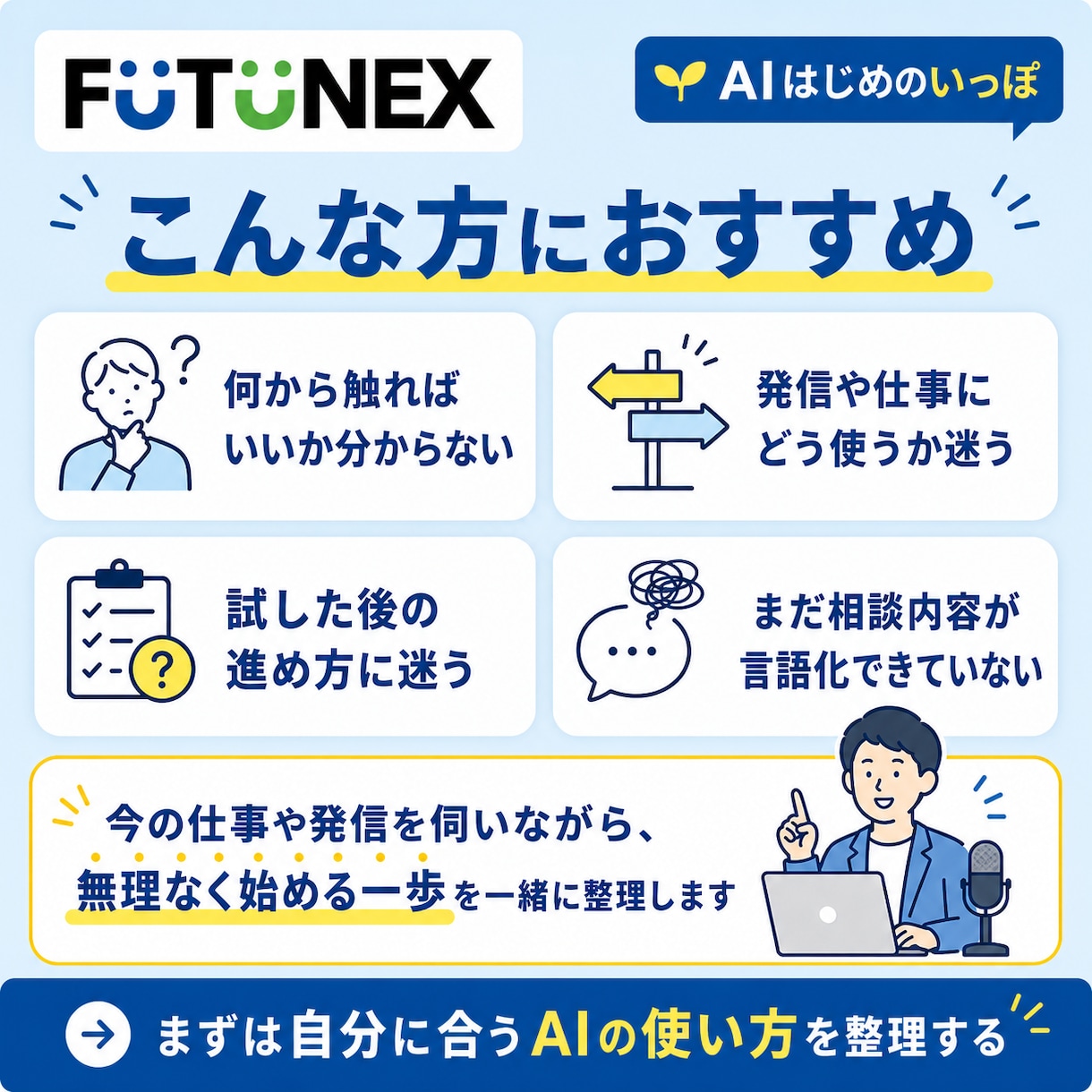AI活用の最初の一歩を整理します 不安を減らし、自分に合う使い方へ イメージ2