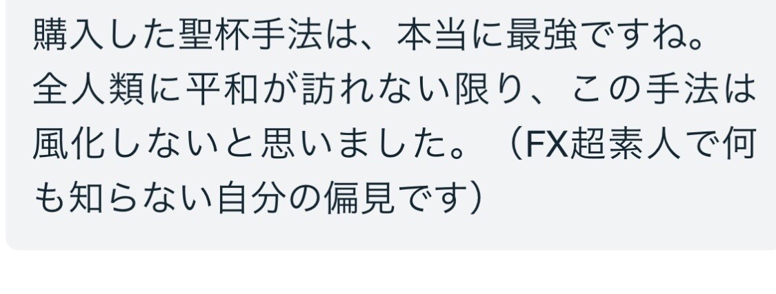 FXの理論上最強手法公開します 聖杯探しの長い旅はもうおしまい イメージ2