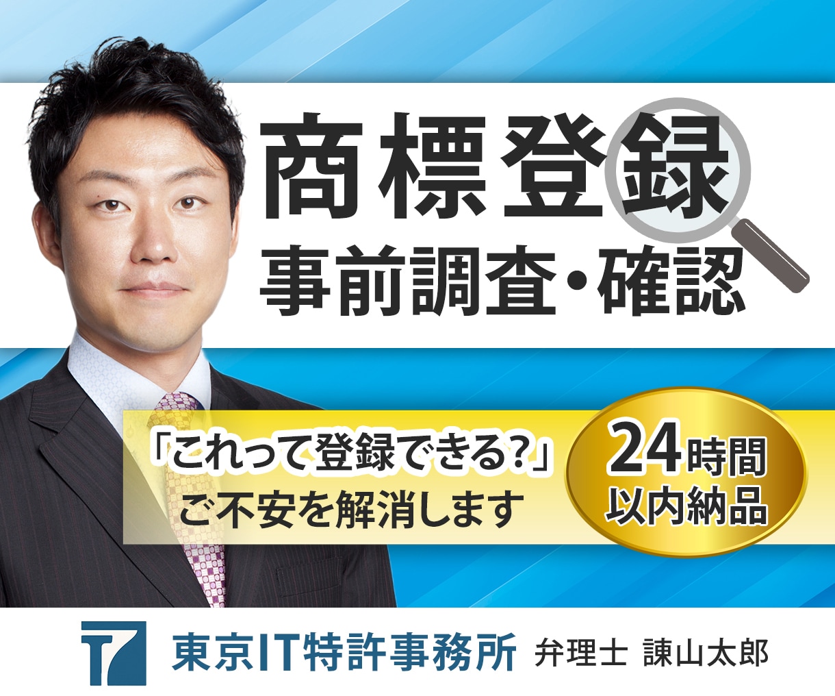 商標登録できるか調査◆弁理士が事前に確認します サービス名称や屋号などが商標登録できるか判定、方針提案します イメージ1