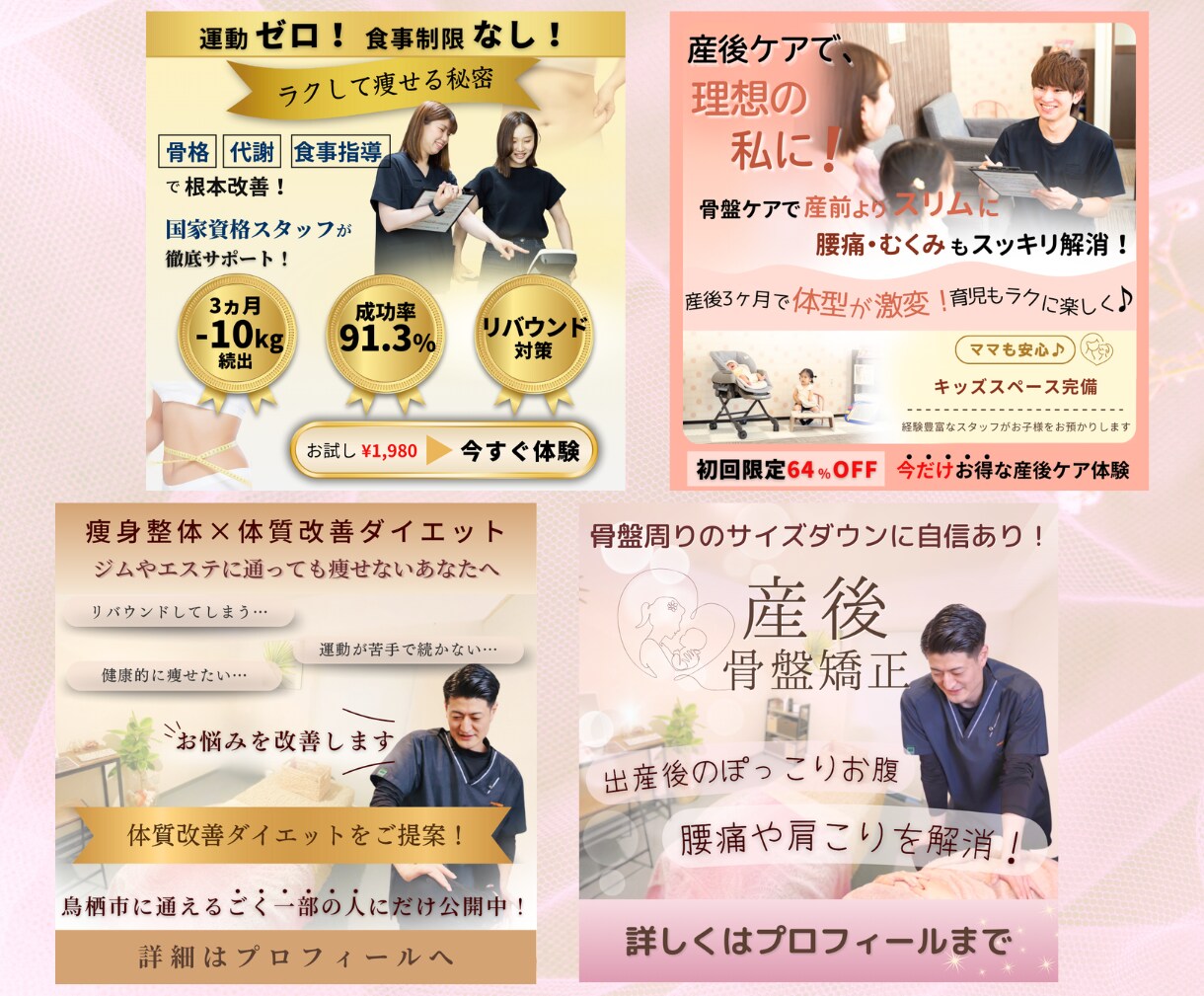 売上につながる女性向けバナーWEB画像を制作します 広告効果を最大化！視線をを惹きつけるバナーでクリック率UP！ イメージ2
