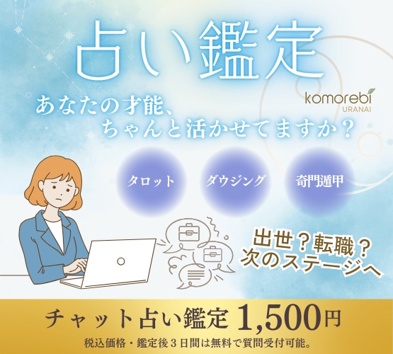 仕事運・キャリア占い｜今後の流れを鑑定します 仕事の流れや適性を読み解き、方向性を明確にします イメージ1