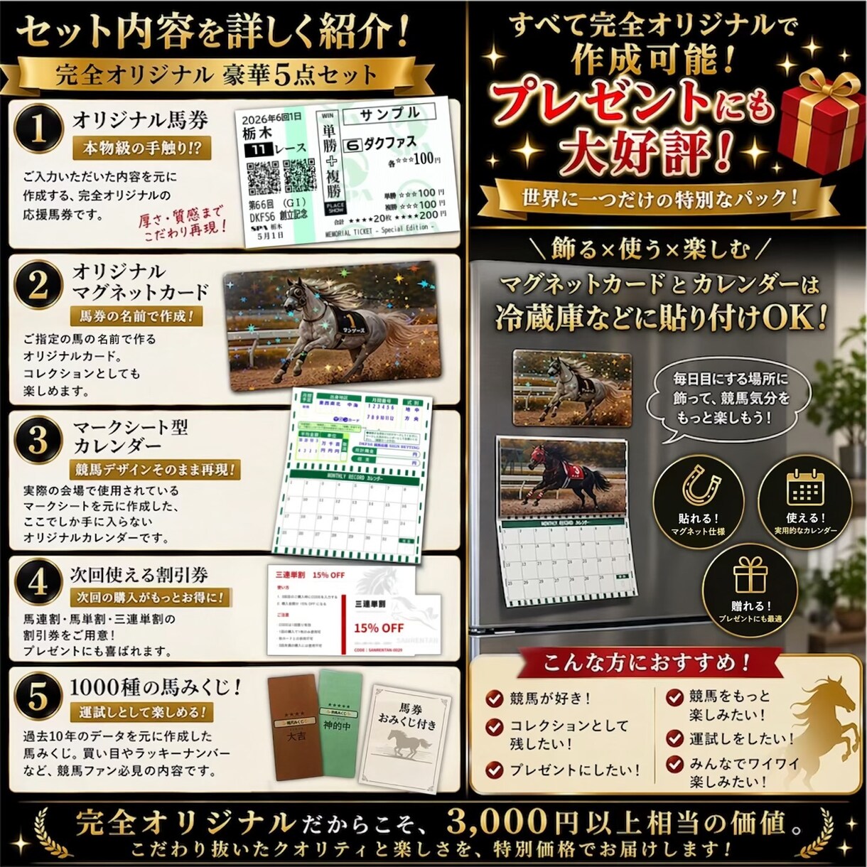 世界に1つだけの競馬グッズを制作いたします 競馬応援パック作成｜名前入りオリジナル馬券＋豪華5点セット イメージ2