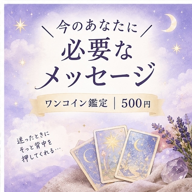 四柱推命であなたの本質を読み解きます 生年月日から、あなたの「本当の自分」を読み解きます イメージ1