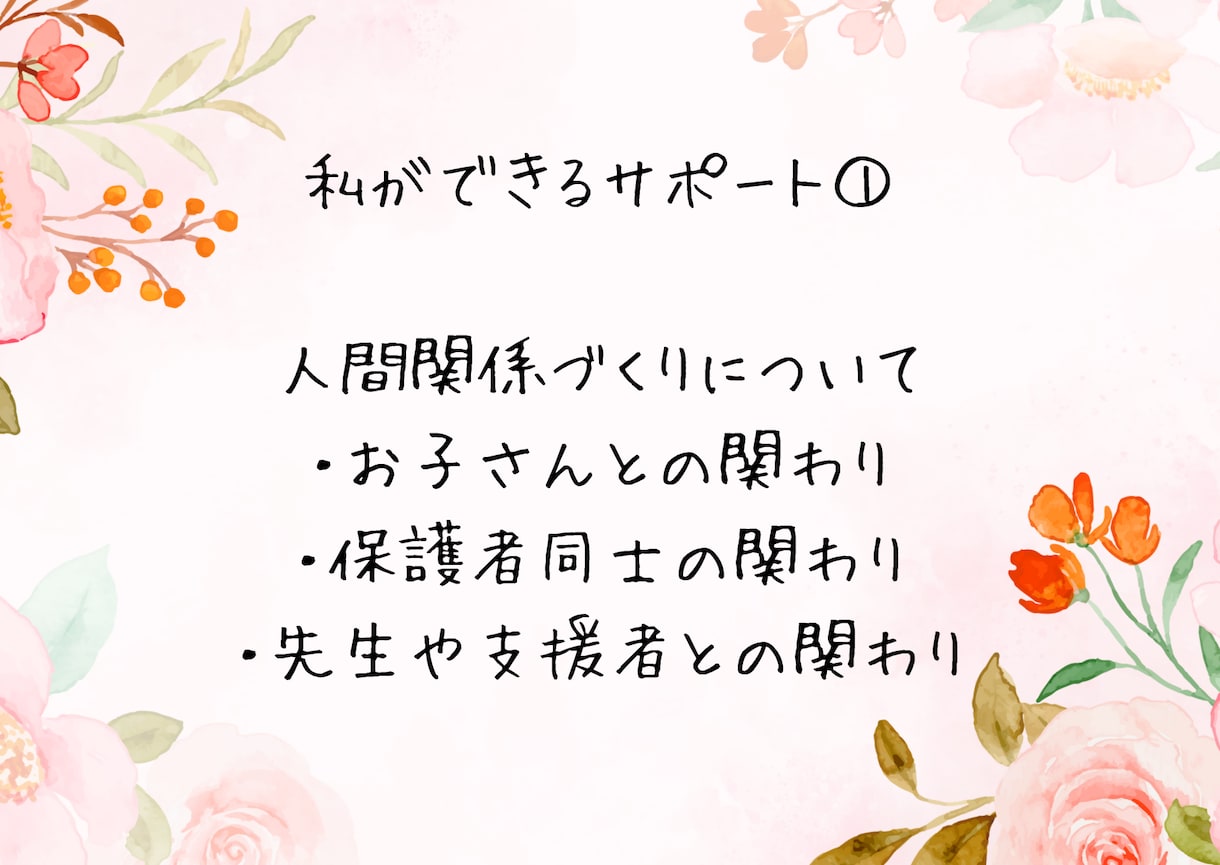 7日間チャット✨元教員が子育てのご相談に乗ります 発達障害/学習障害/不登校/行き渋り/思春期/進路/親子関係 イメージ3