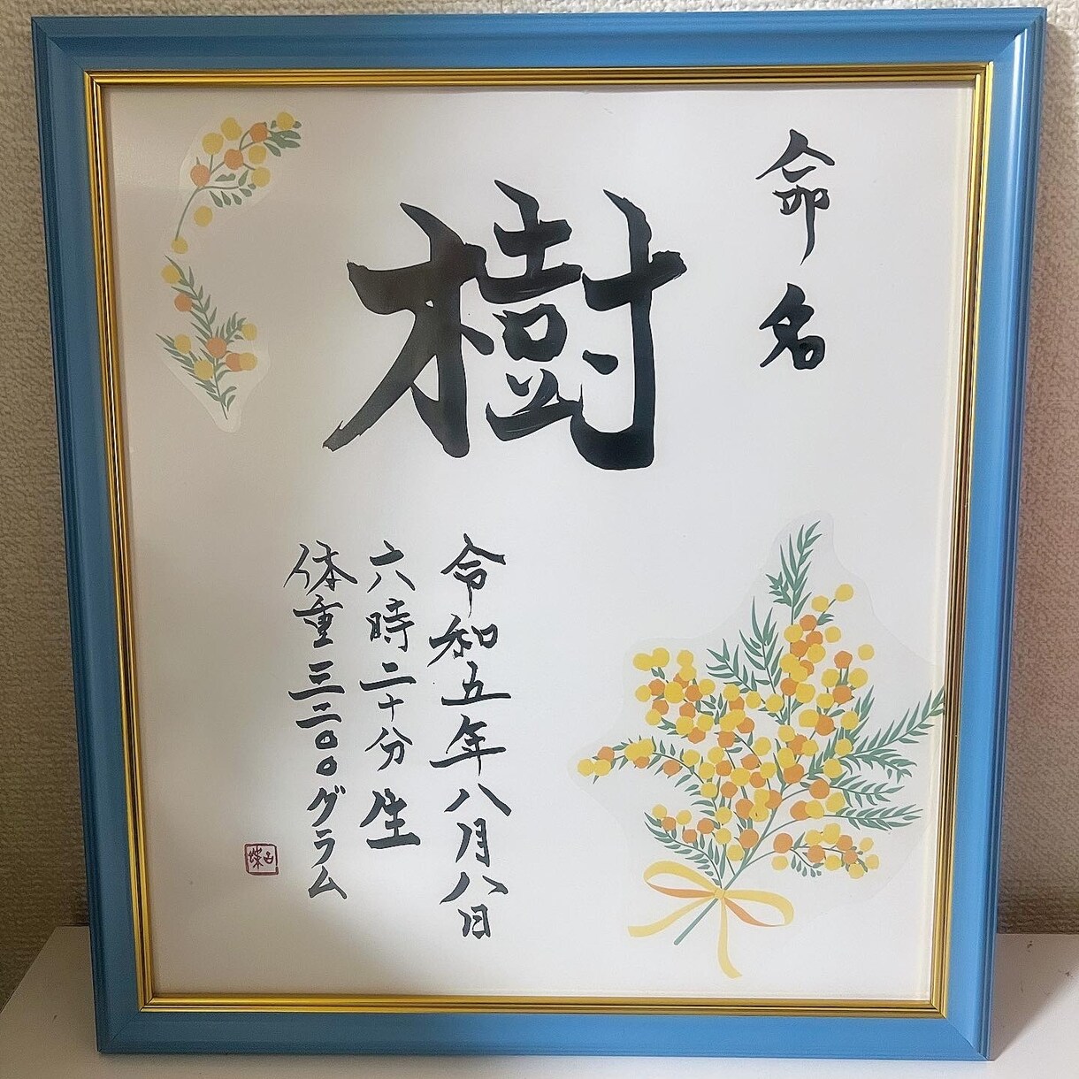 額入り命名書を揮毫致します お好みの雰囲気で揮毫させていただきます。 イメージ3