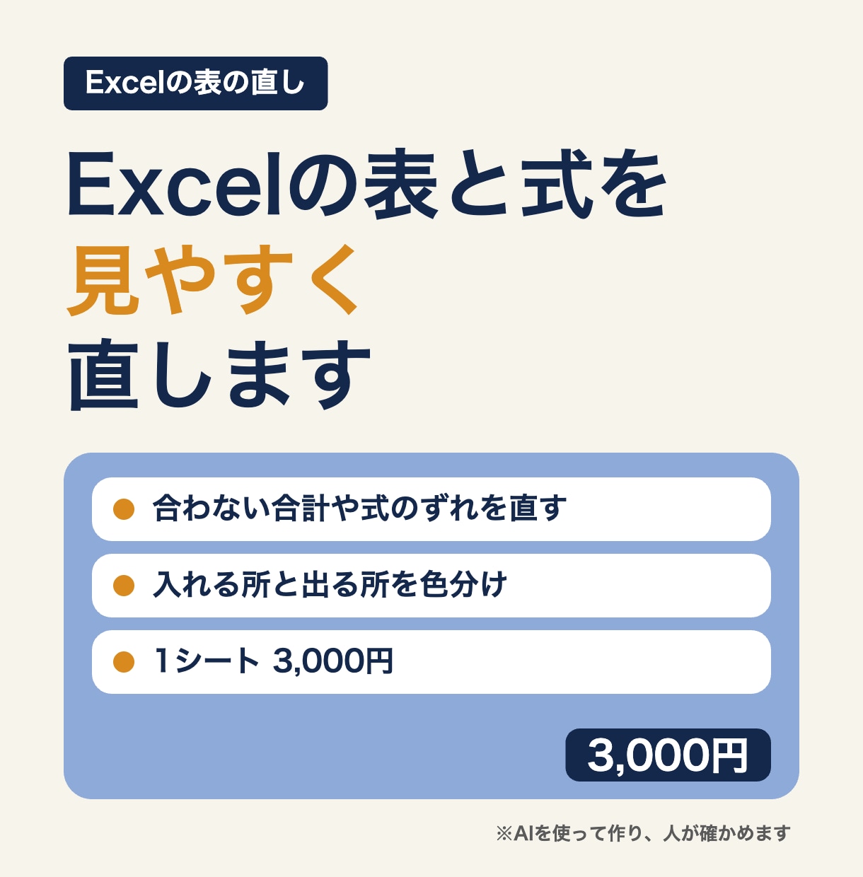 Excelの表と関数を見やすく使いやすく直します 1つのシートの表を整え、まちがいやすい式を直します イメージ1