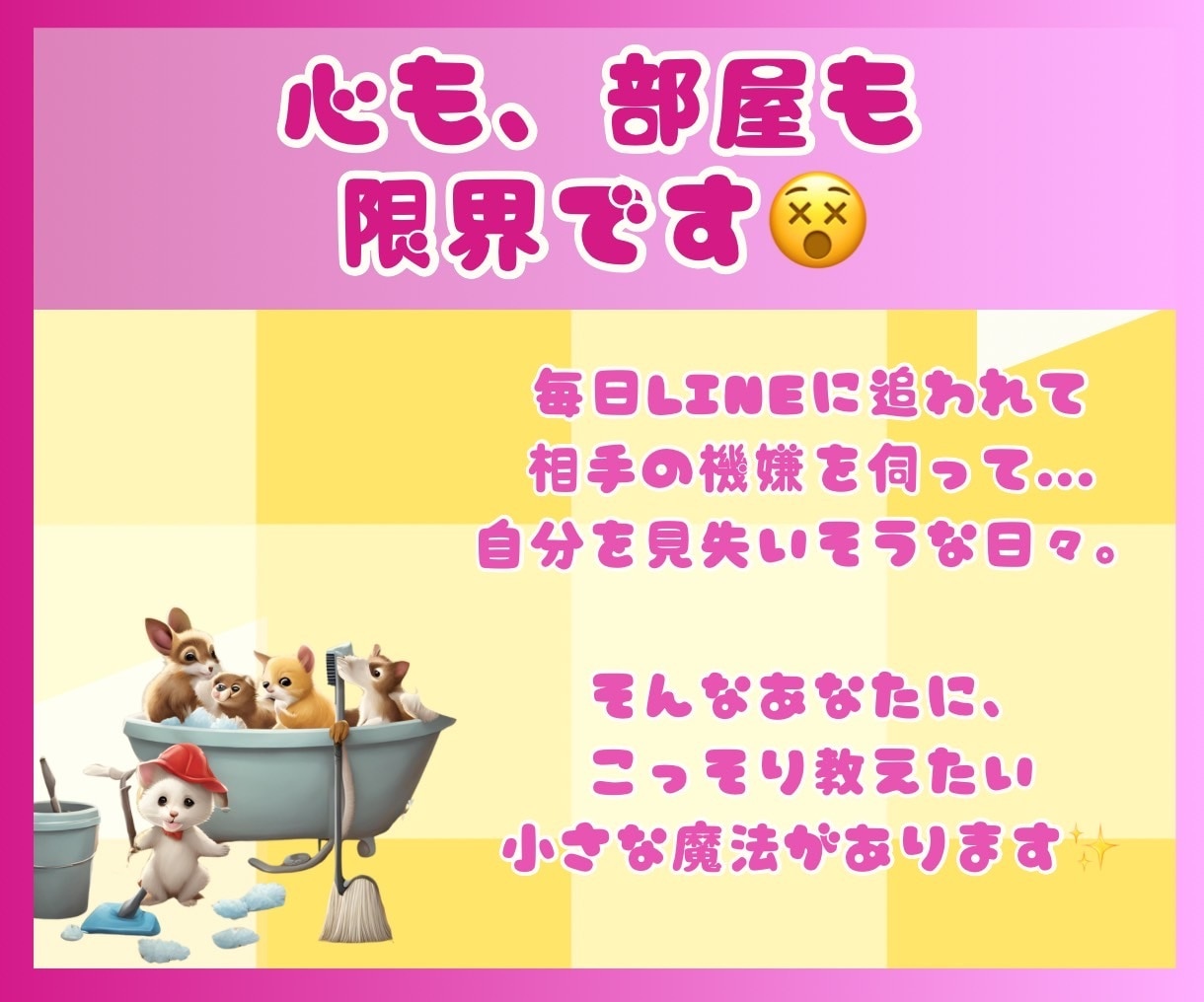 他人の目も片付けも全部しんどい!救い方教えます 気づいたら掃除が心地良くなっていた本✨ イメージ2
