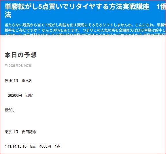 単勝5点転がし勝馬選定基準で5頭を選ぶ方法教えます 1～8番人気から5頭を選定！ルールに沿って実践する単勝転がし イメージ6