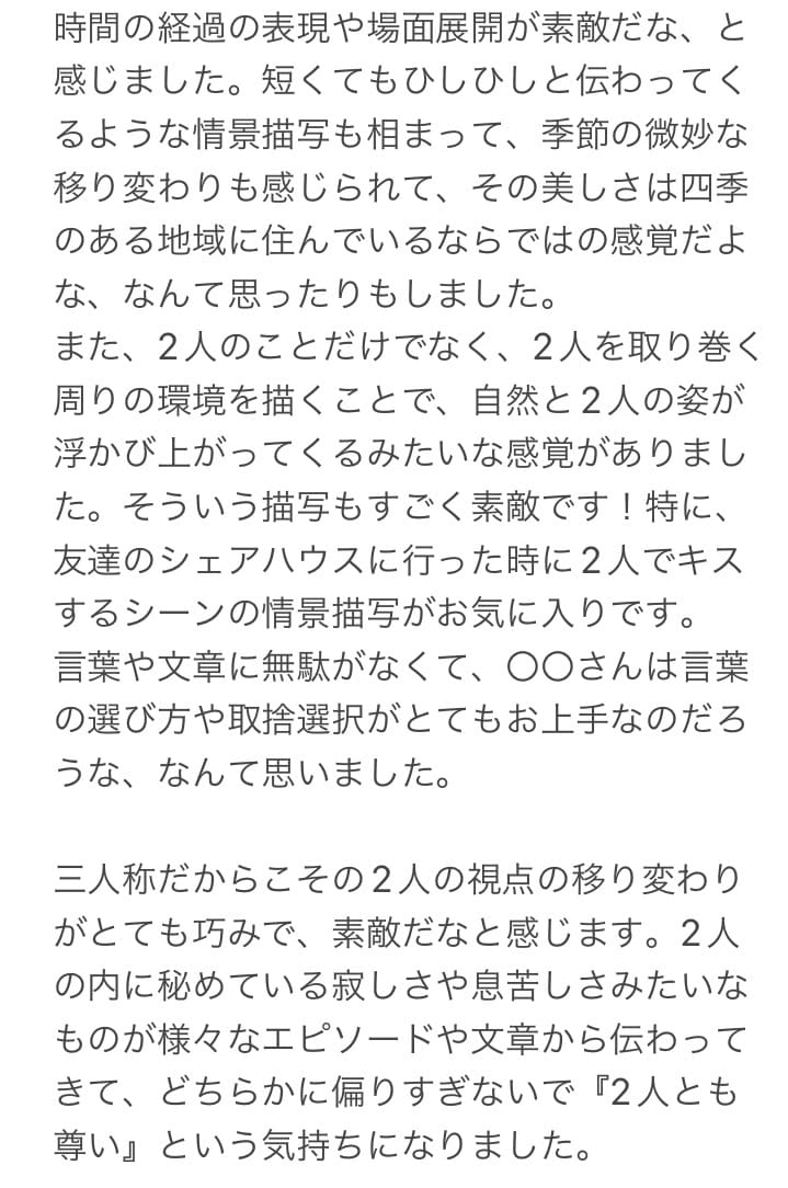 小説の感想を心を込めて書きます 一次創作、二次創作、BL、夢小説などなんでもOK！ イメージ2
