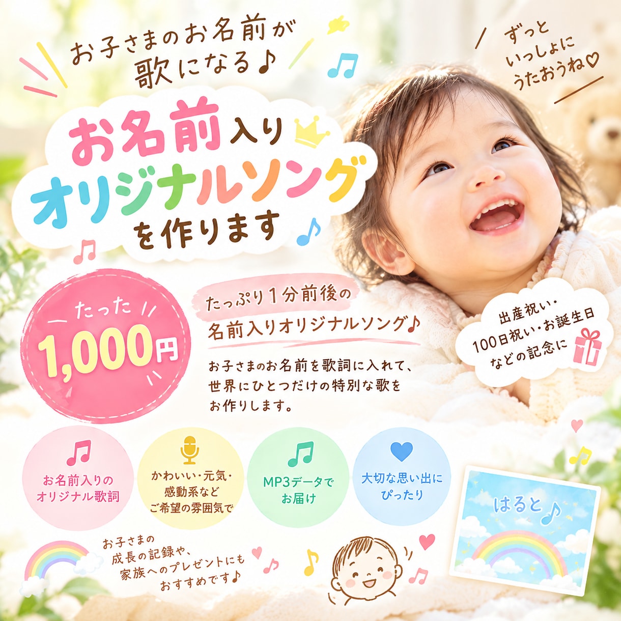 お子さまのお名前で世界にひとつの歌を作ります お子さまのお名前が歌になる♪ AIで世界にひとつだけうた♪ イメージ1