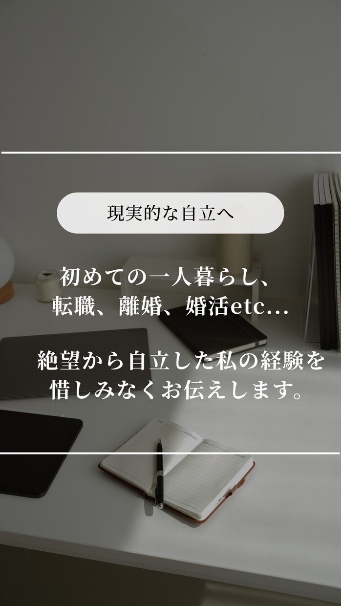 毒親から自立したいけど不安・・・を応援します 「自分の人生」最初の一歩を一緒に踏み出す伴走支援 イメージ7