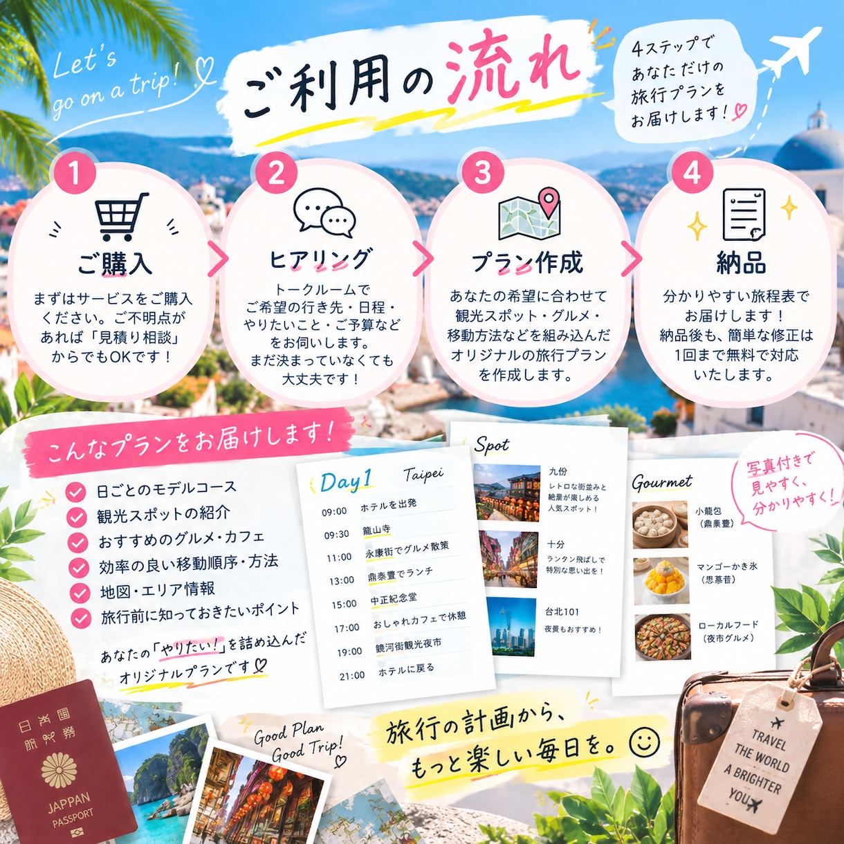 あなただけのアジア旅行プランを作ります 初海外も安心！あなた好みの旅程を一緒に作ります イメージ3