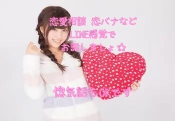 恋愛相談や恋バナ等のお話お聞きします メッセージで気軽にお話しませんか？惚気·自慢話もOKです☆ イメージ1