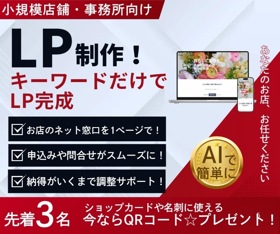 お店のための簡単LPをAIでお作りします スマホで見れるお店の紹介ページ！お店のネット窓口を簡単作成！ イメージ1