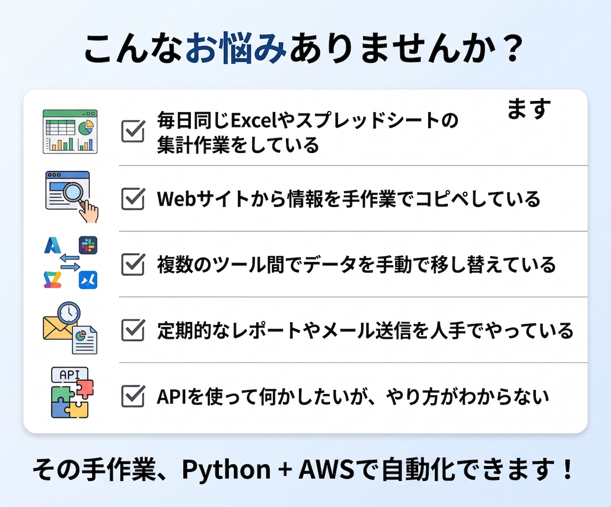 Python×AWSで業務を自動化します 面倒な手作業をクラウド上で完全自動化します イメージ2