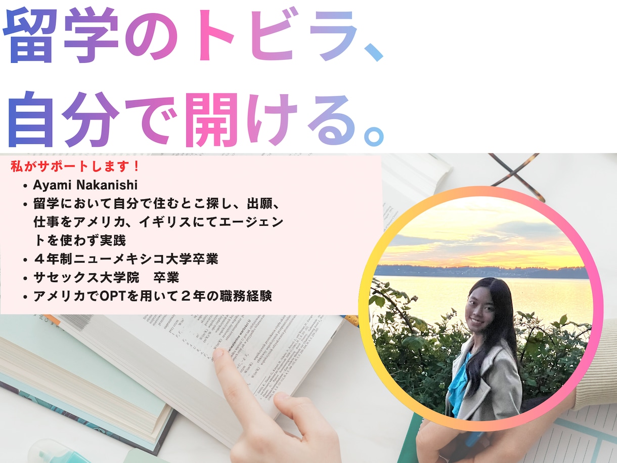 エージェントなしで個人の留学の出願サポートします エージェントを使わず、自分の手で留学を掴み取りたい方へ イメージ1