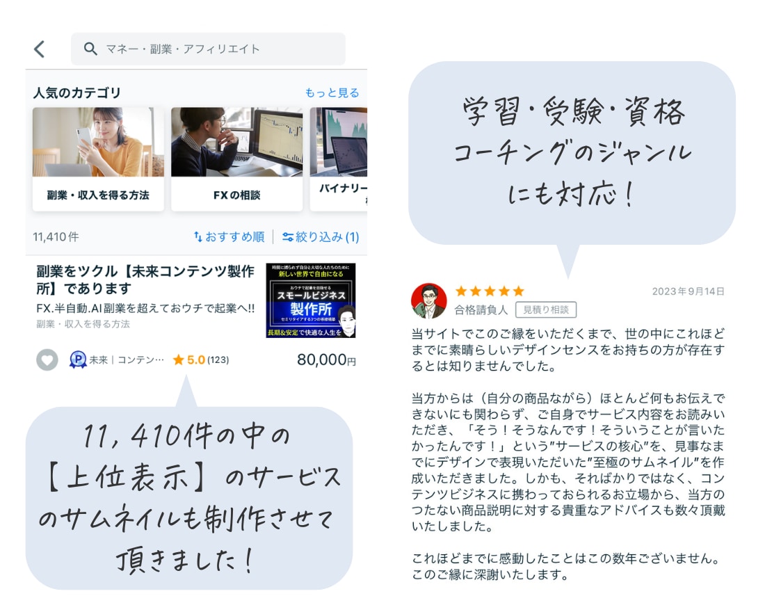選ばれる【1秒設計】サムネイルを制作します ココナラ売れないから、値下げする…その前に！ イメージ8