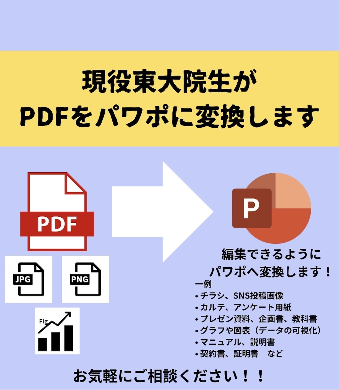 PDFをパワポに変換します 東大院生が資料を編集できるようにします イメージ1