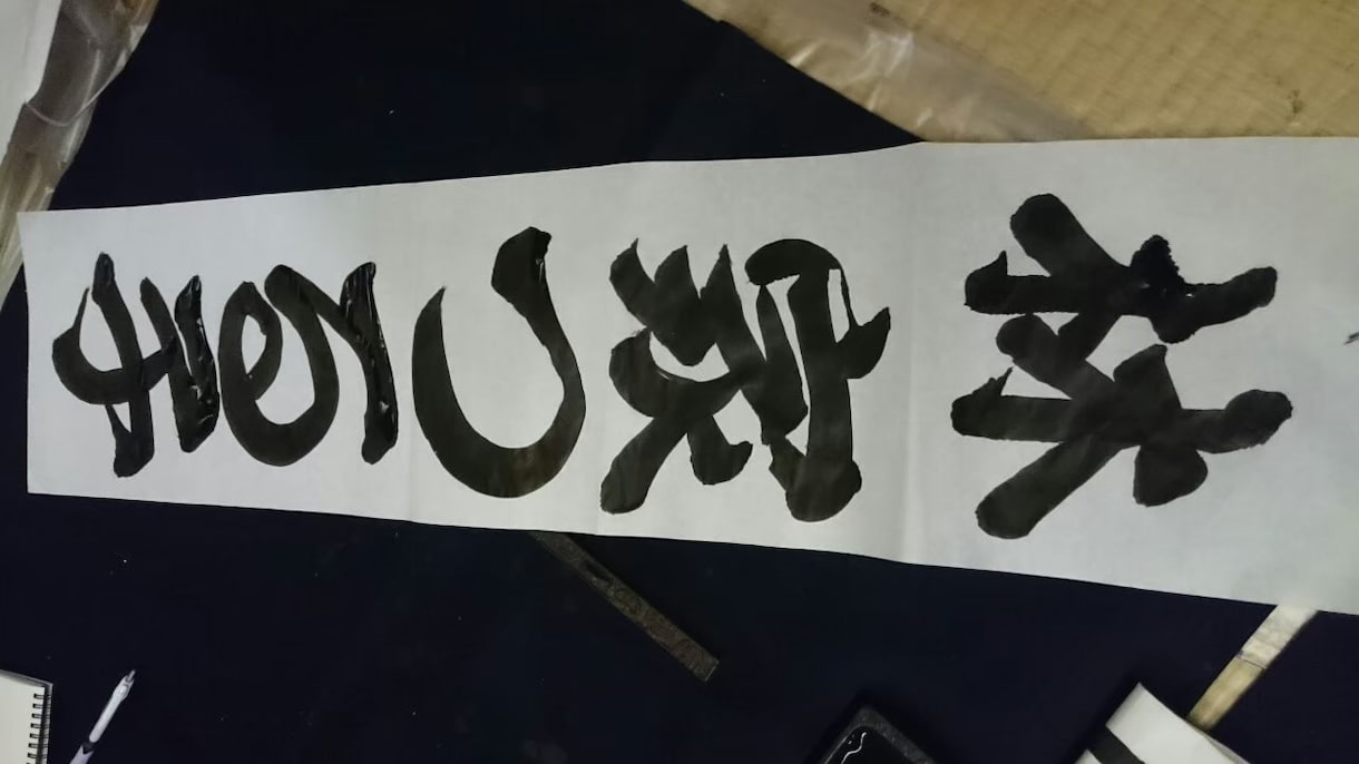 寄席文字書きます あなたの落語発表会、本格的にしませんか？ イメージ2