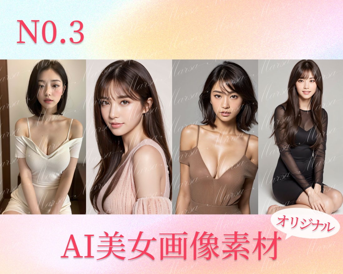 AI美女画像素材販売いたします キャバクラやマッチングアプリの写真に使える イメージ3