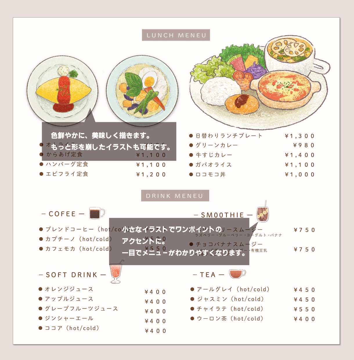 カフェ・飲食店用メニュー表作成します 見た目からおいしさ伝わる、ぬくもりイラスト付き イメージ2