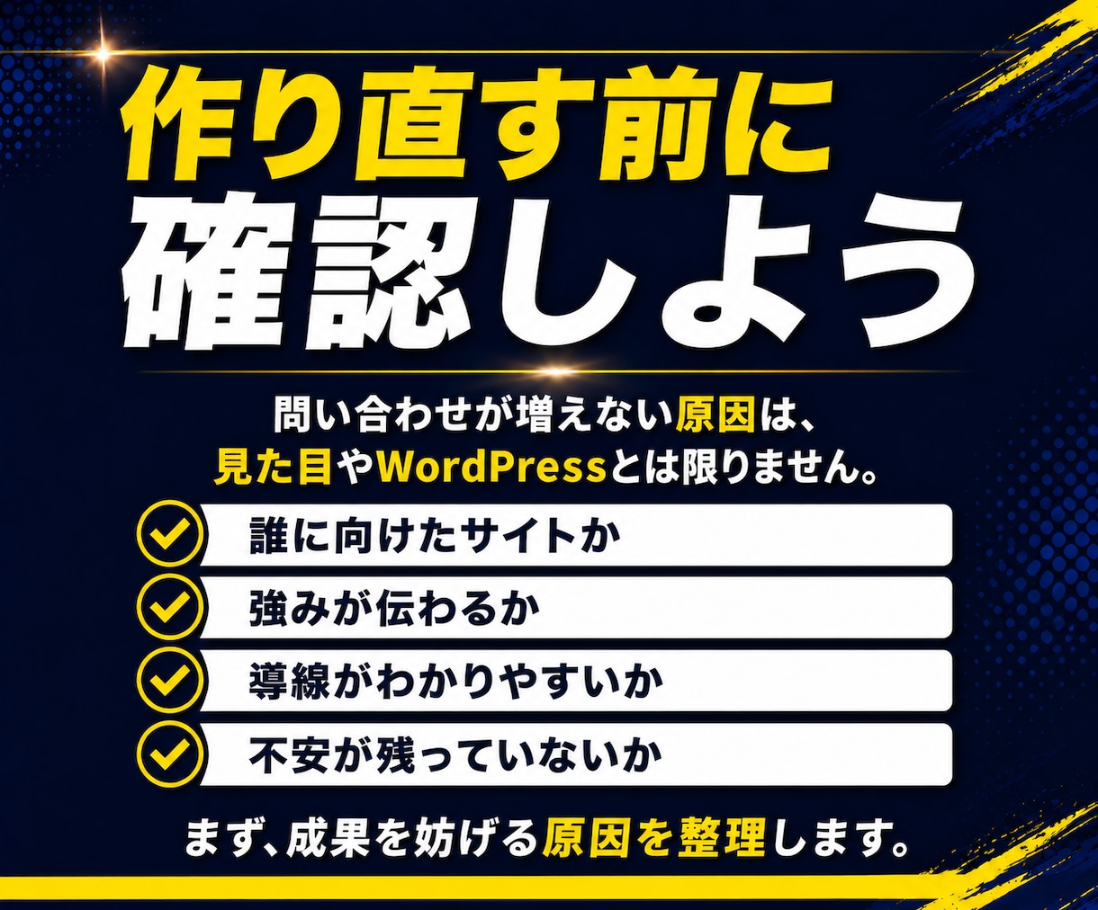 Web改善❗️CVに繋がる改善優先順位を整理します サイト改修、どこをどう直すかプロが整理・可視化します‼️ イメージ2