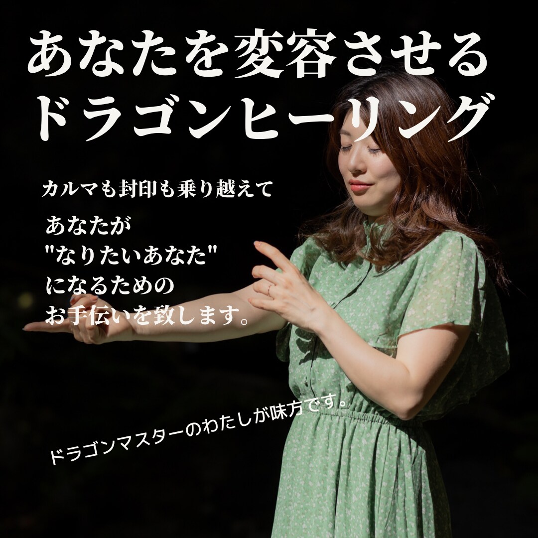 あなたが変わる！ドラゴン88ヒーリングおかけします 【遠隔】ご縁のある龍∞を飛ばしてあなたを変容へ導きます！ イメージ2