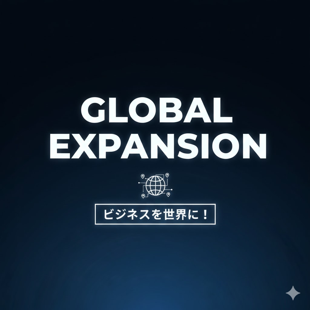 グローバル進出を加速！世界へ大規模プロモします 世界2億人へリーチ！トラフィックでビジネスを次のステージへ イメージ1