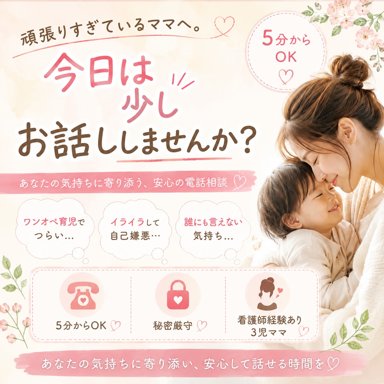 育児に疲れたママのお話を優しく聞きます 頑張りすぎているママへ。今日は少しお話ししませんか？ イメージ1