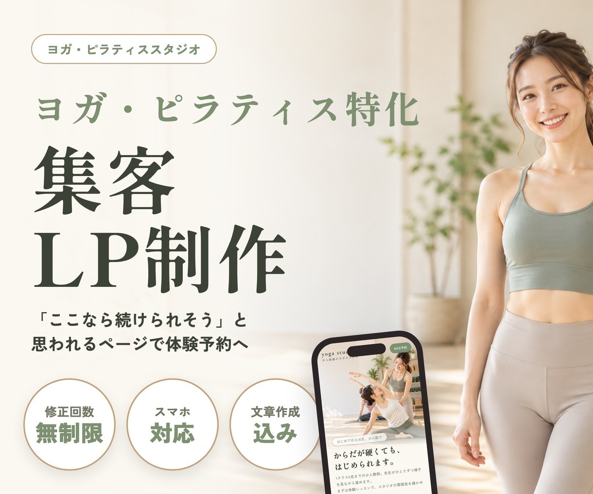 ヨガ・ピラティス特化のLP制作｜文章込みで作ります 文章おまかせOK・修正無制限｜体験予約につながる構成をご提案 イメージ1