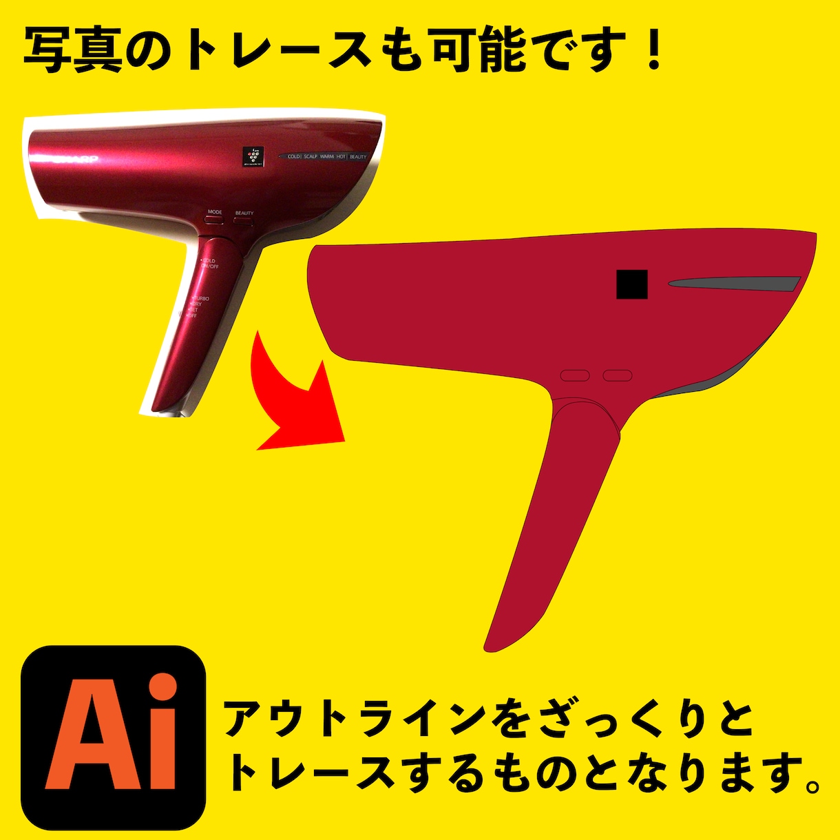 イラストや画像のトレースでAiデータを作成します 手描きのイラストや画像をデータ化できます。 イメージ3