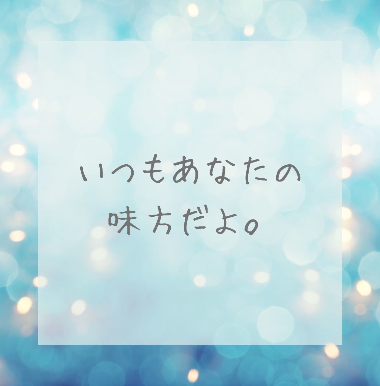 うつ経験者があなたのくたびれた心に寄り添います 今生きるのが辛いあなたへ|辛い時間を私が少しでも楽にします。 イメージ2