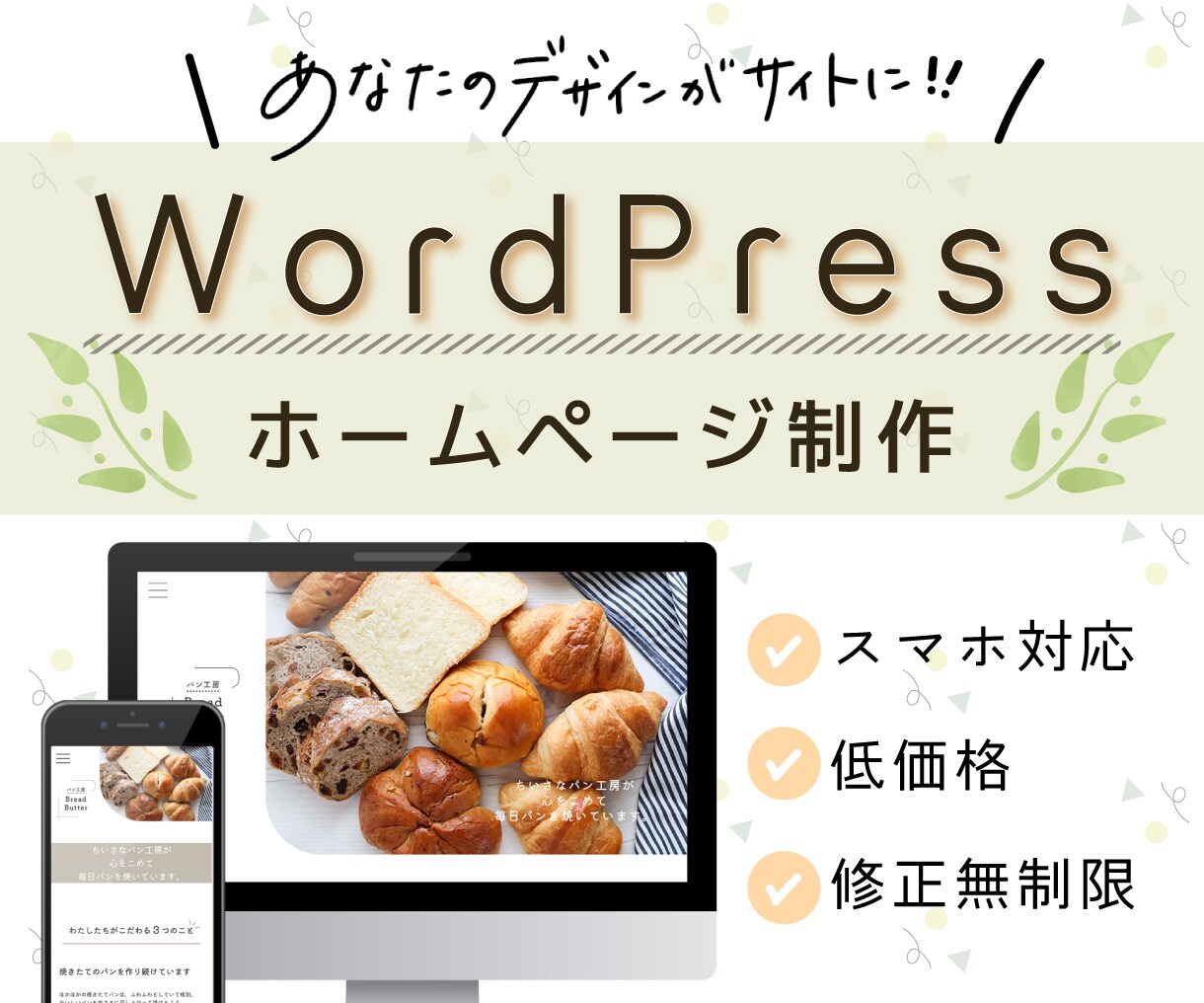 Wordpressでオリジナルサイト作成します ブログやHPに！おしゃれデザイン作成も可能！ イメージ1