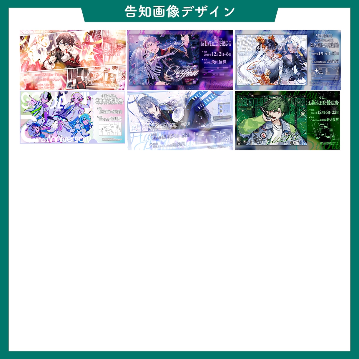 応援広告・ビジョン応援広告デザインします 誕生日や周年など◎ 告知画像も合わせてデザインします！ イメージ5