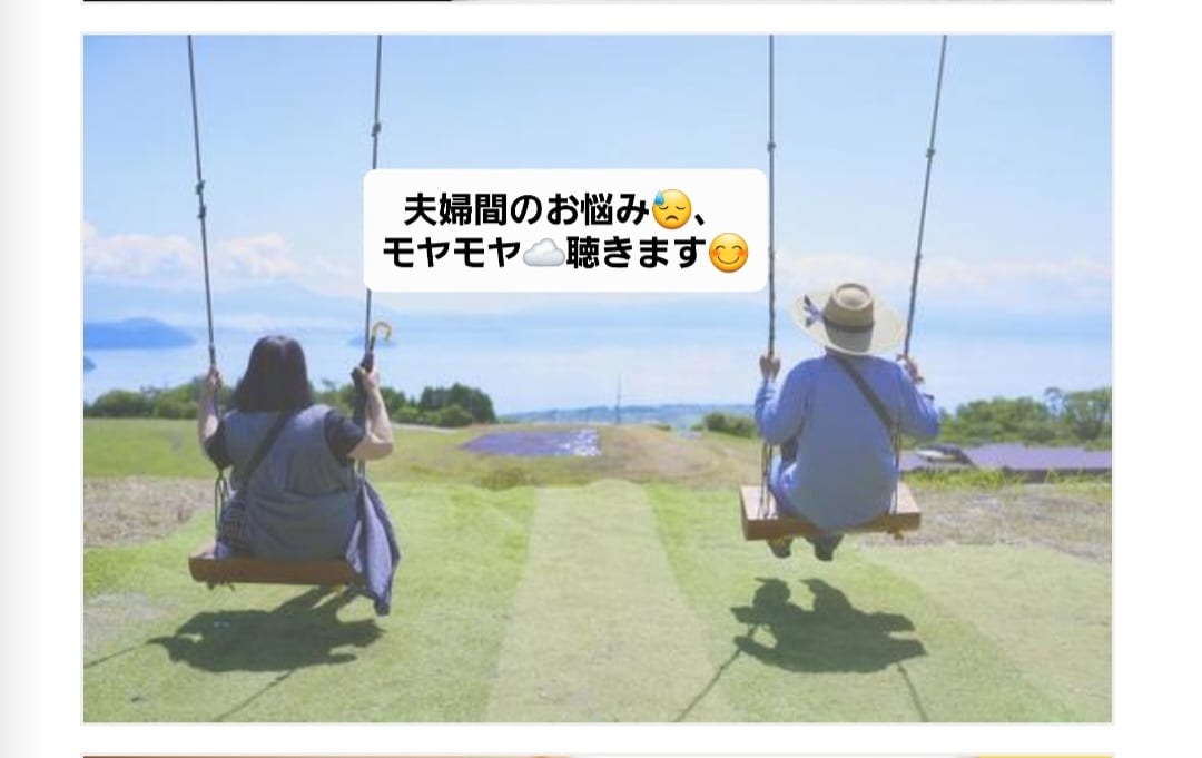 夫婦間のお悩み、モヤモヤ聴きます 夫婦だからこそ、話せず貯蓄されていくモヤモヤ…ありませんか？ イメージ1
