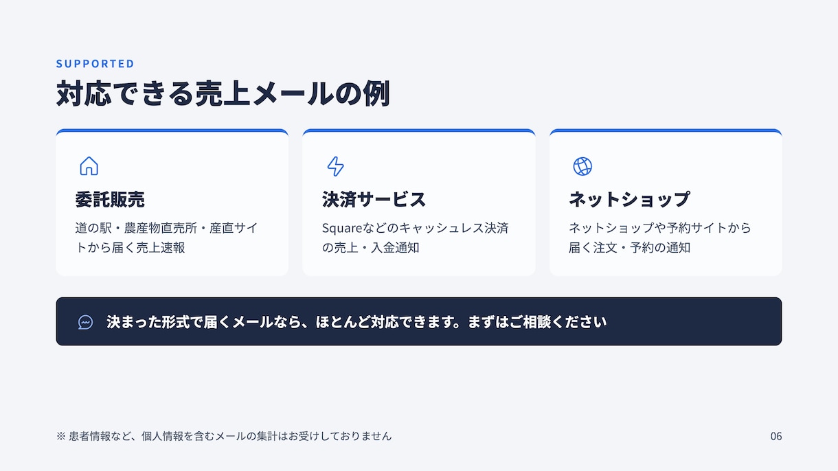 売上や問い合わせメールを自動で集計します 手作業の転記ミスと集計の手間をまとめて解消します イメージ6