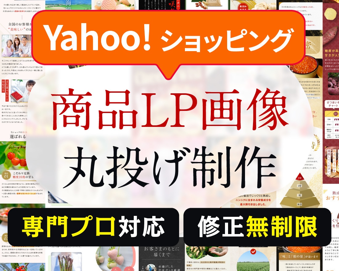ヤフー【商品LP画像（サムネイル）】制作します Yahooショップのデザインを得意としたプロデザイナーが作成 イメージ1
