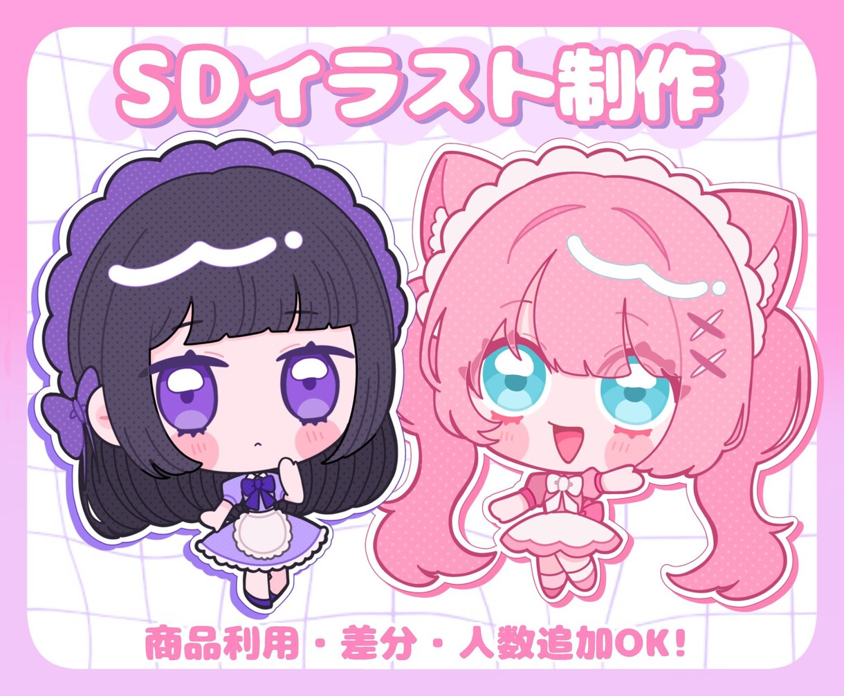 ポップで可愛いSDキャラクターをお届けします SNSアイコン・配信サムネ・ペアアイコン・SNS投稿など◎ イメージ1