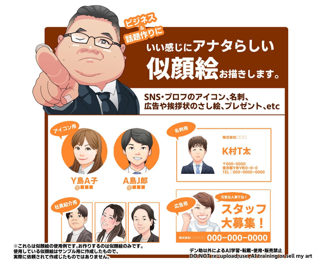いい感じにアナタらしい似顔絵をお描きします ビジネス&話題作り、人と繋がるきっかけのイラスト イメージ2