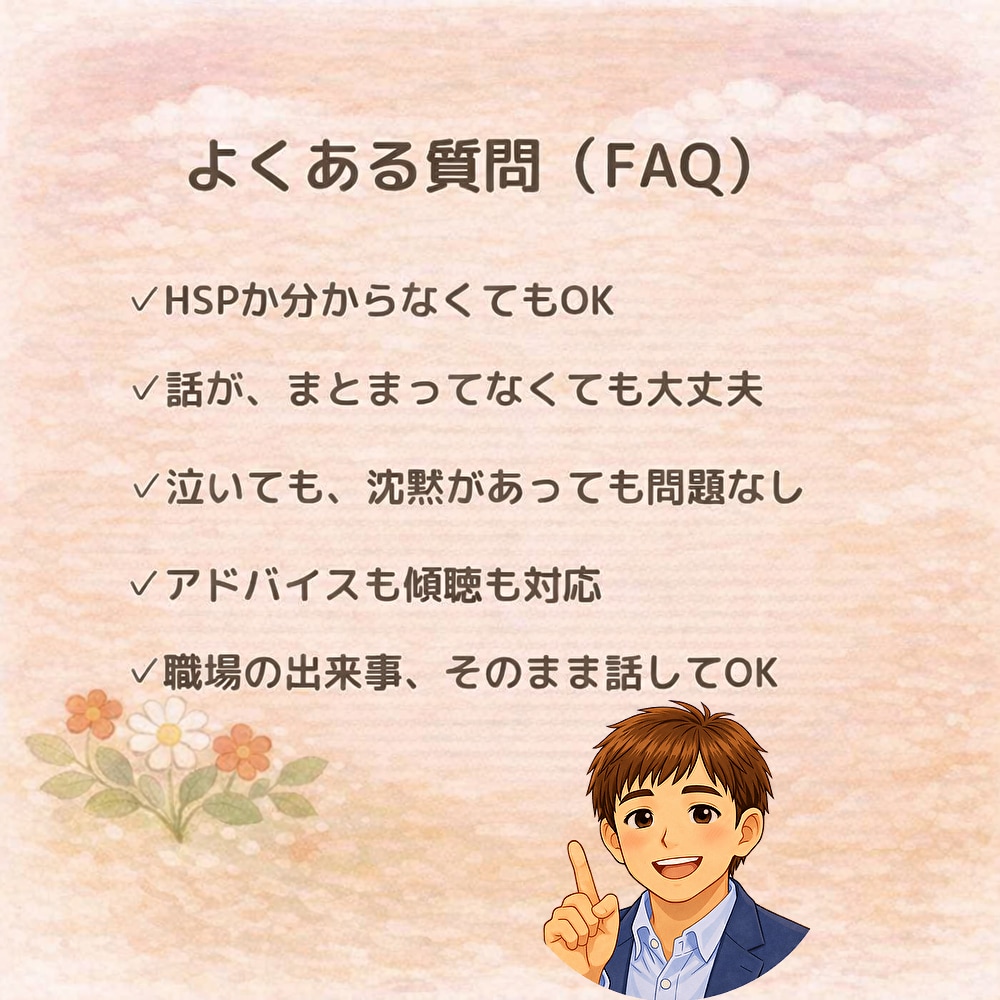 HSP｜仕事の悩みを軽くするカウンセリングします 3往復から始められます。介護士の聴く力で心を軽くします☘️ イメージ8