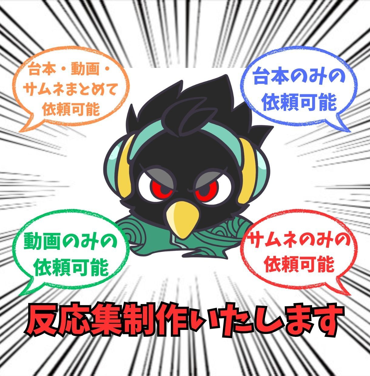 漫画・アニメ・その他の反応集台本や動画制作します 台本・動画・サムネまとめてや個別での依頼も可能 イメージ1