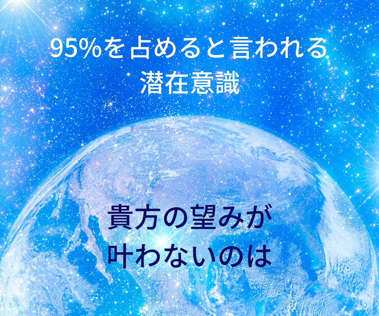 潜在意識を紐解くと望む人生に変化します 細胞レベルで体感する意識の変化で望む人生へシフトする！ イメージ3