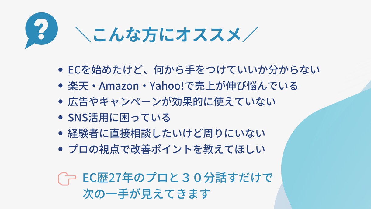 楽天SOY受賞！ECサイト運営を伴走支援します EC歴27年の経験から最適解を提案！ イメージ2