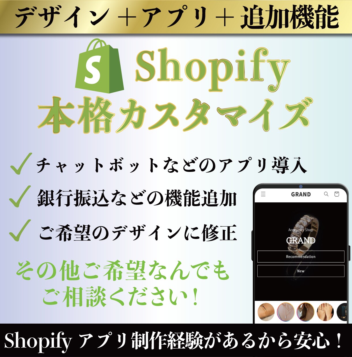 Shopifyのカスタマイズ何でもお受けします デザイン、追加機能、アプリ導入等全てご相談ください！ イメージ1